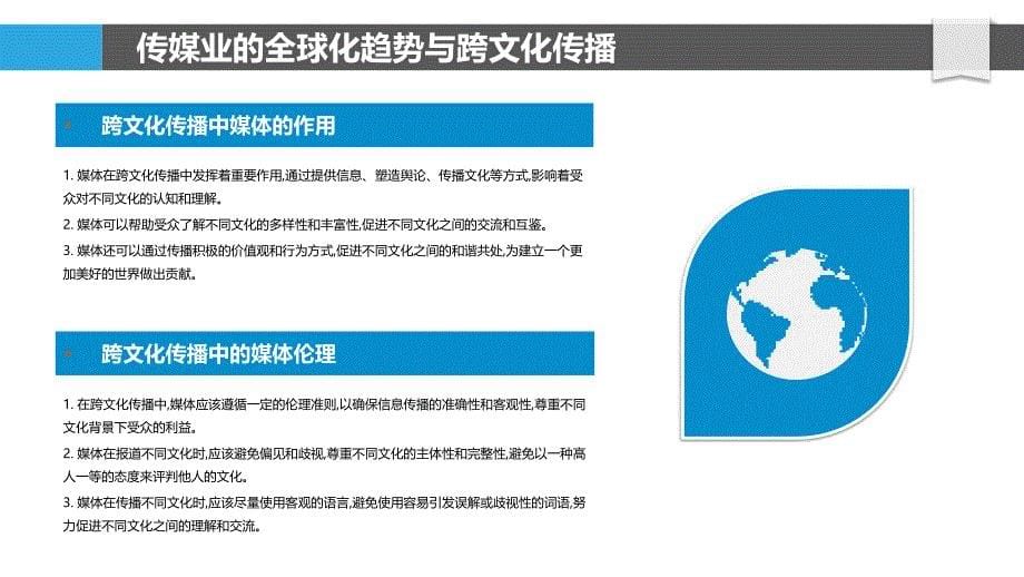 跨文化传播环境中的媒体责任_第5页