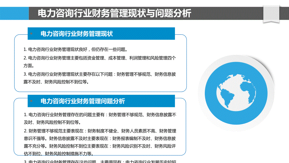 电力咨询行业财务管理策略研究_第4页