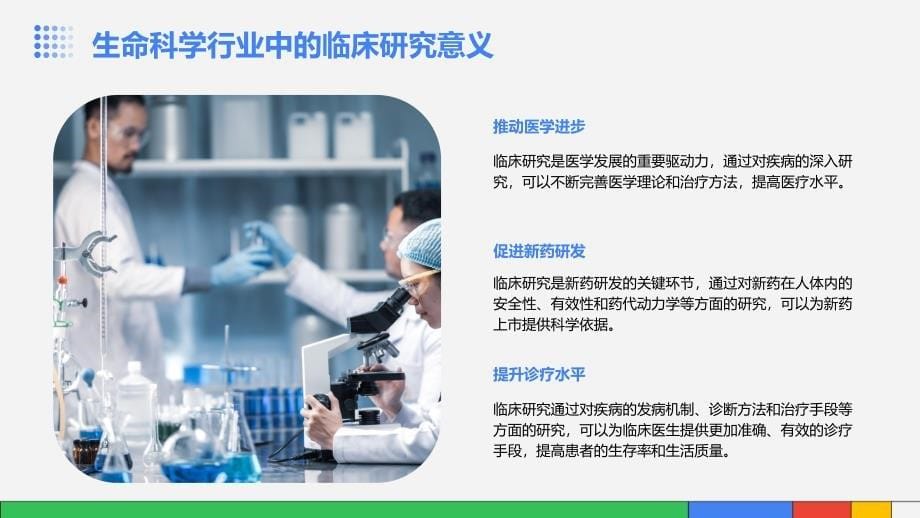 生命科学行业的临床研究培训_第5页