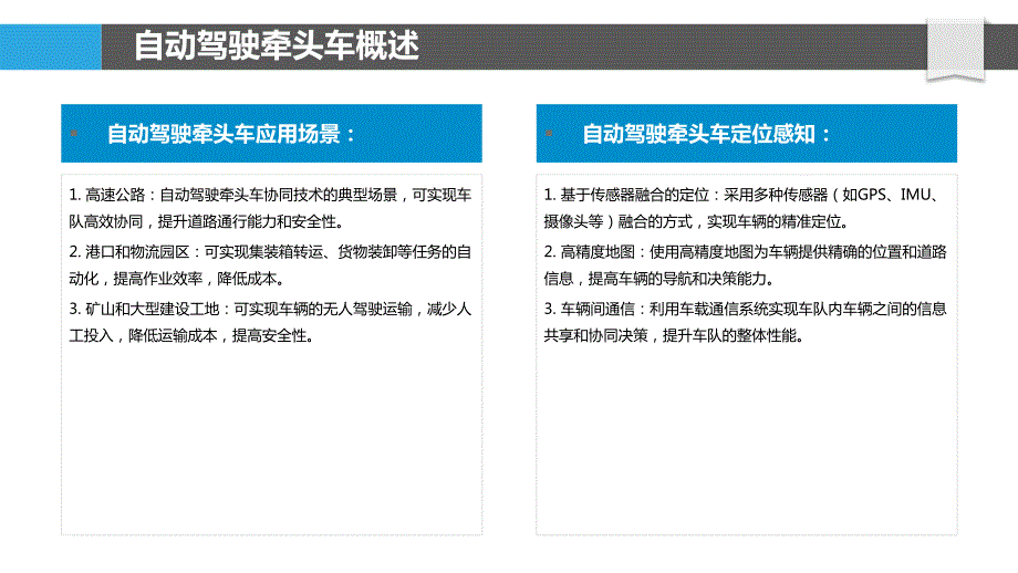 自动驾驶牵头车集中控制多车队协同_第4页