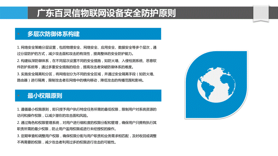 广东百灵信物联网设备安全防护策略_第4页