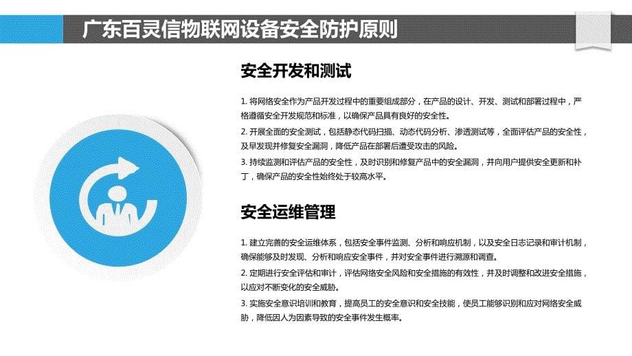 广东百灵信物联网设备安全防护策略_第5页