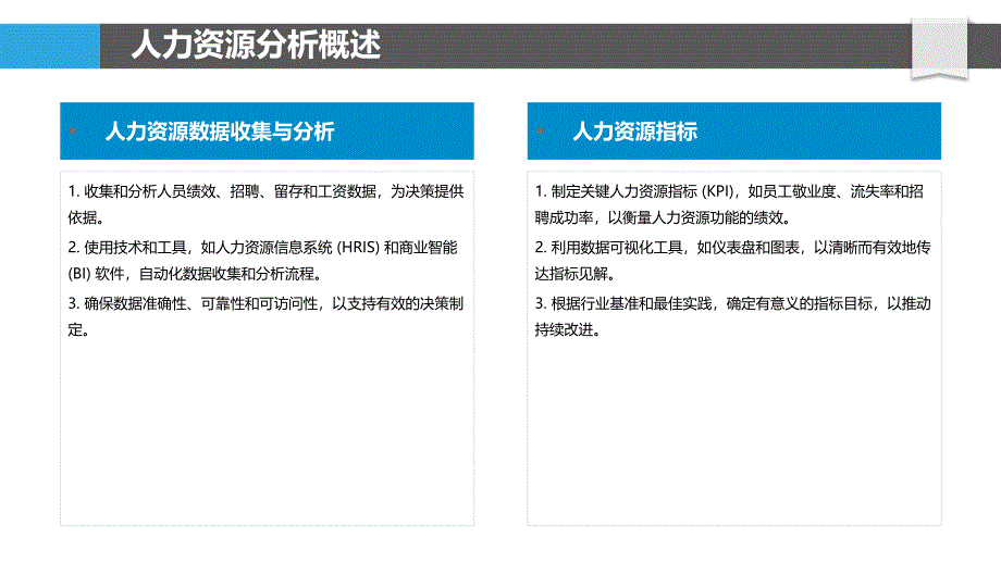 人力资源分析在数据驱动的决策中的作用_第4页