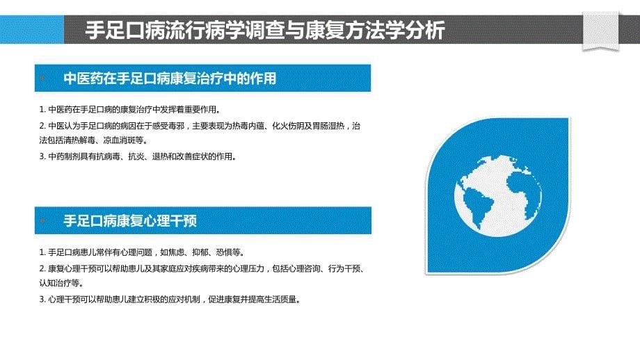 手足口病的康复方法学研究_第5页