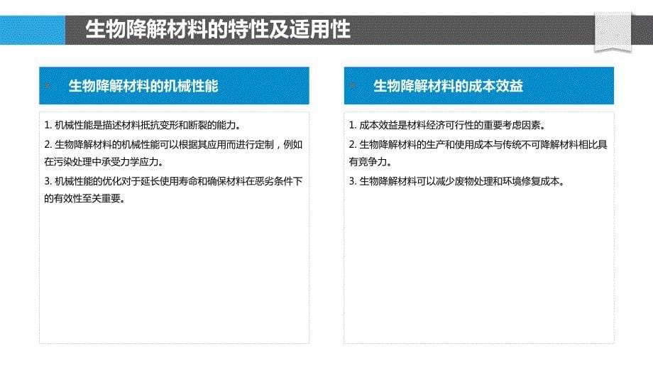 生物降解材料在污染处理中的应用_第5页