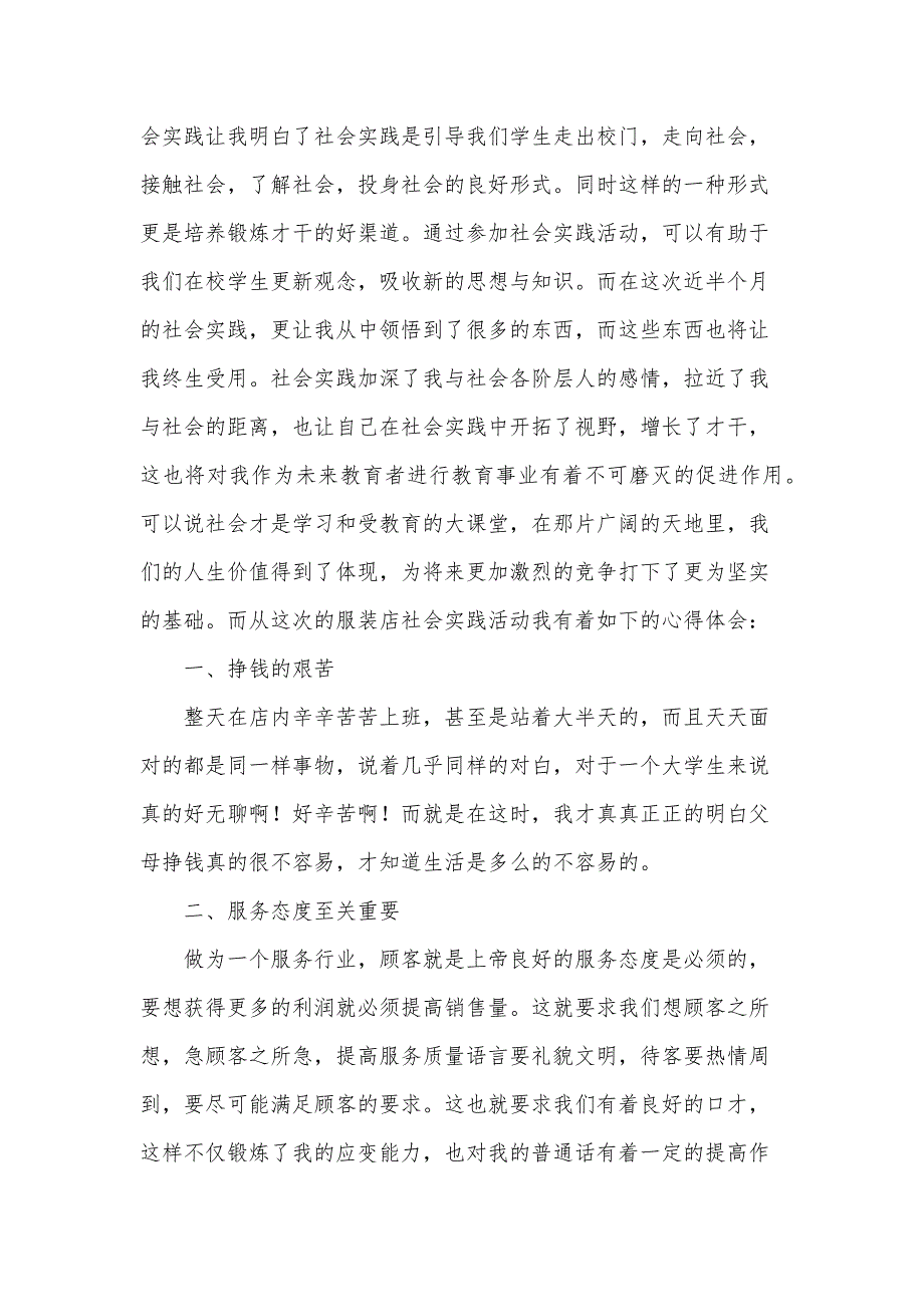 社会实践报告心得体会（31篇）_第3页