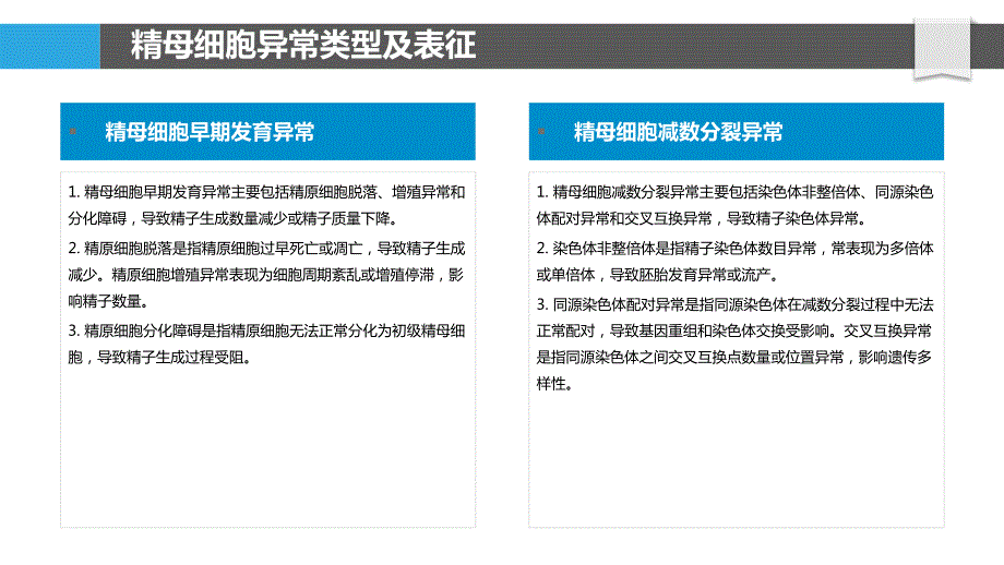 精母细胞发育异常与男性不育_第4页