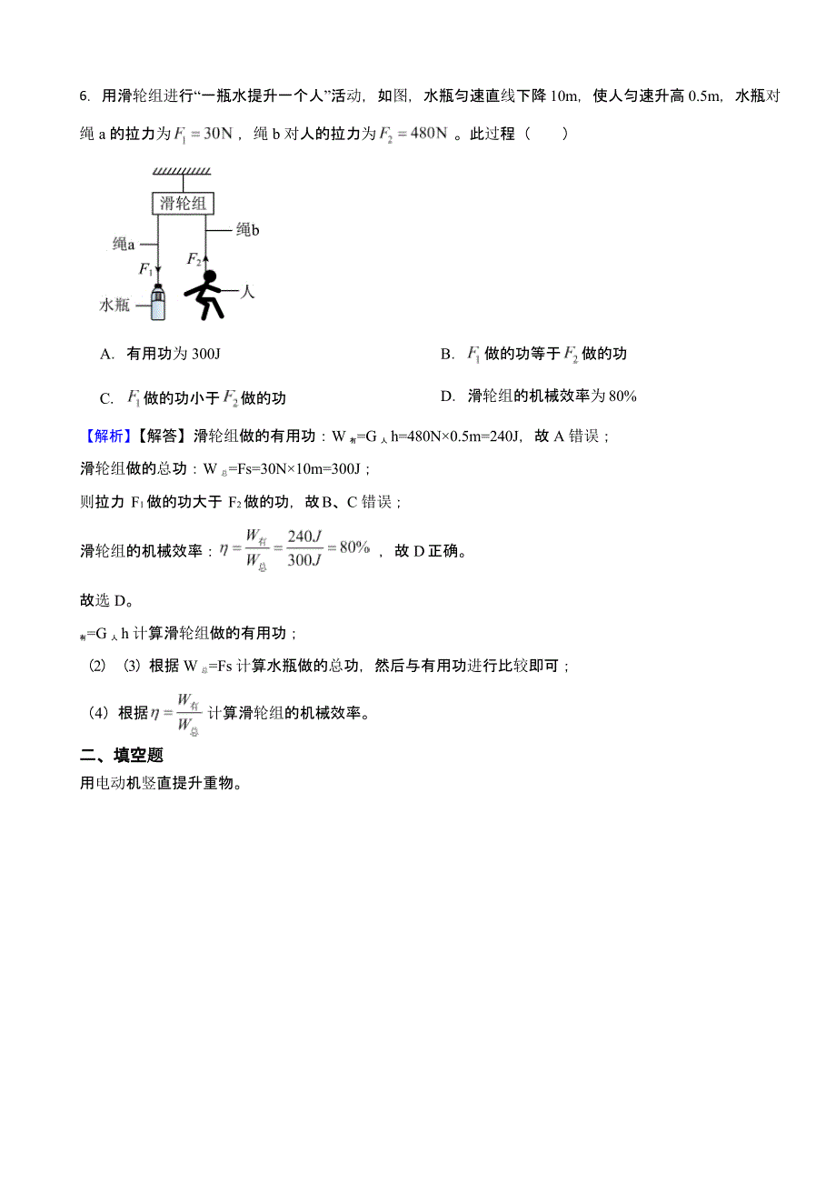 广东省广州市2023年中考物理试题（含答案）_第3页
