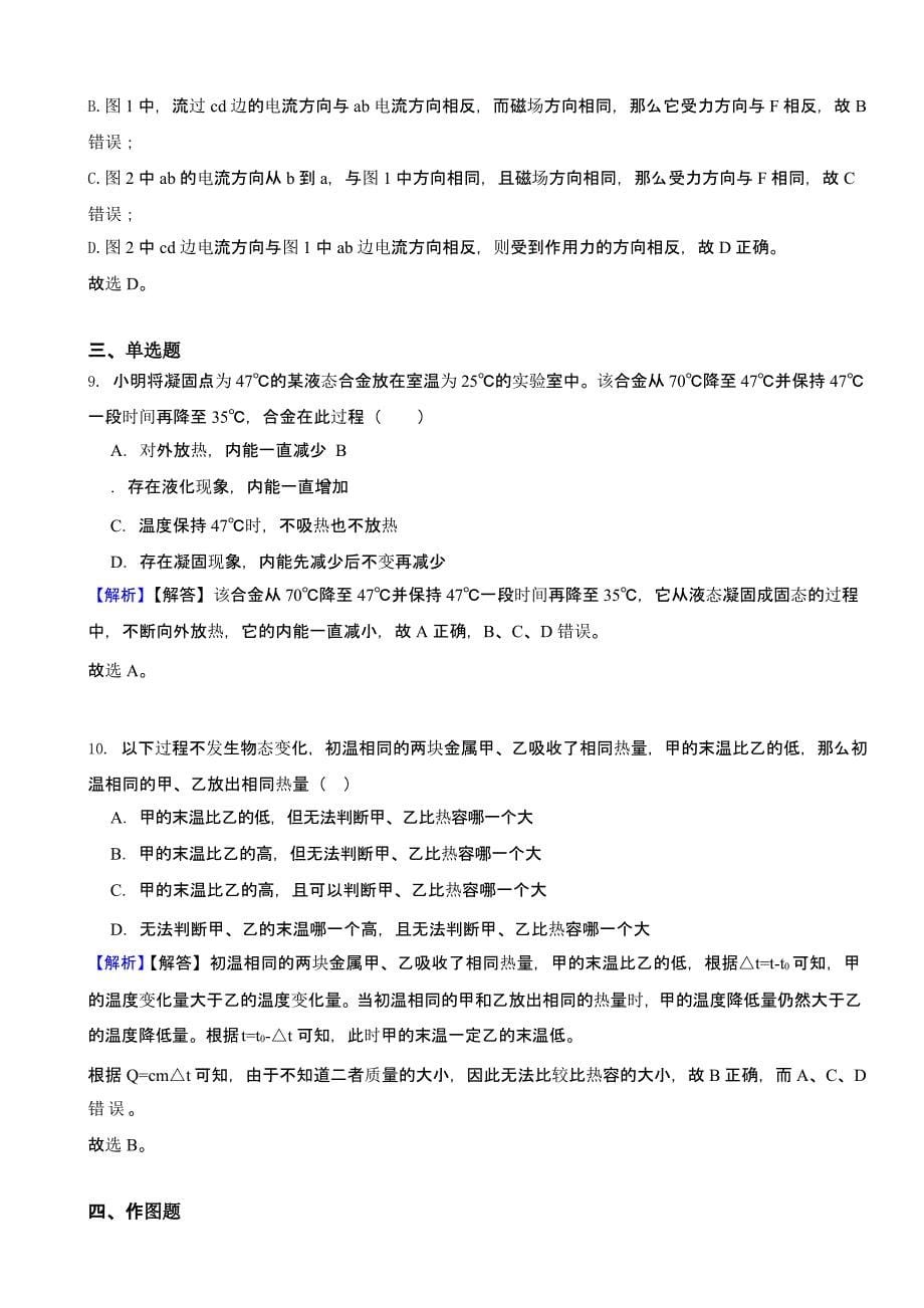 广东省广州市2023年中考物理试题（含答案）_第5页