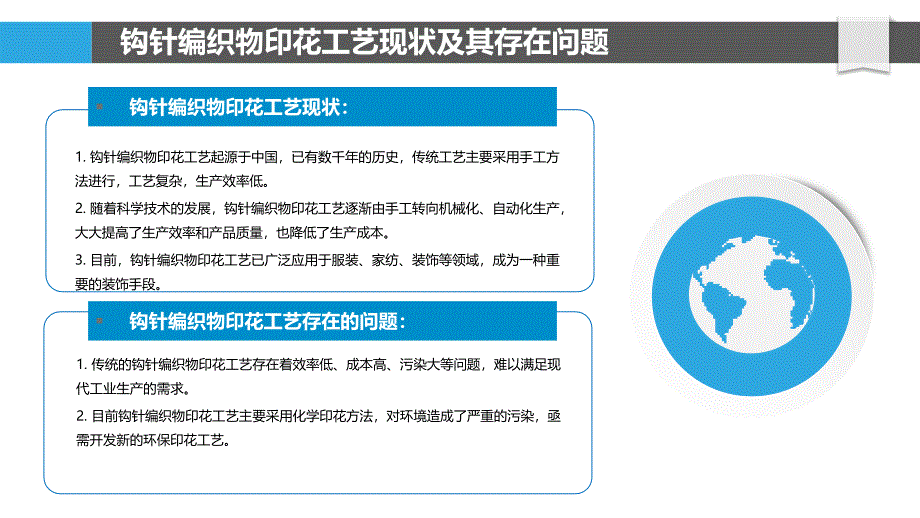 钩针编织物印花工艺优化_第4页