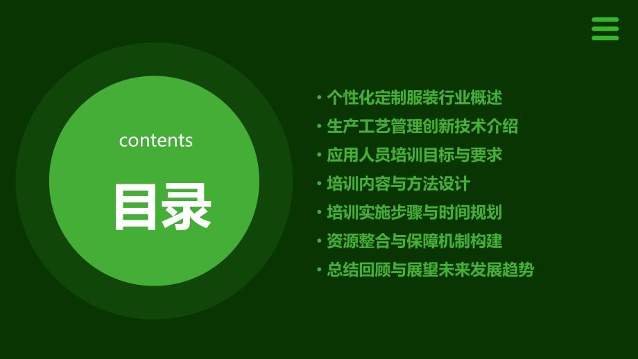 个性化定制服装行业生产工艺管理创新技术应用人员培训方案_第2页