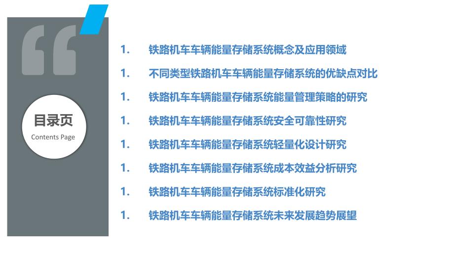 铁路机车车辆能量存储系统研究_第2页