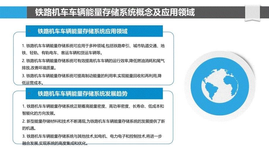 铁路机车车辆能量存储系统研究_第5页