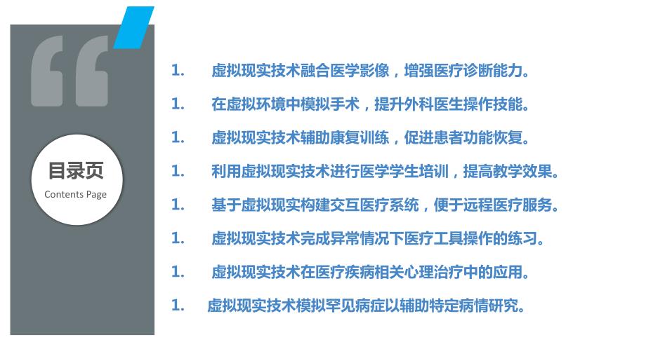 虚拟现实技术在医疗技术研究中的应用_第2页