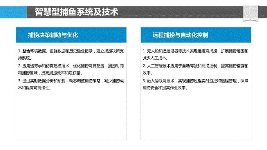 渔业信息化与大数据分析_第5页