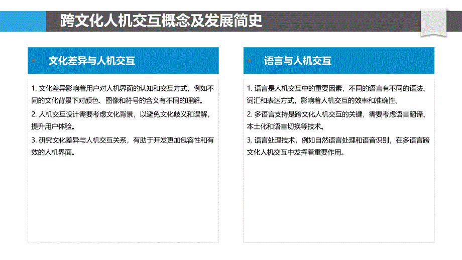 跨文化人机交互_第4页