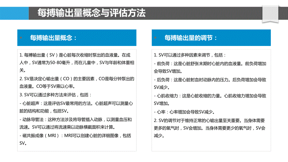 每搏输出量在儿童心脏病中的作用_第4页