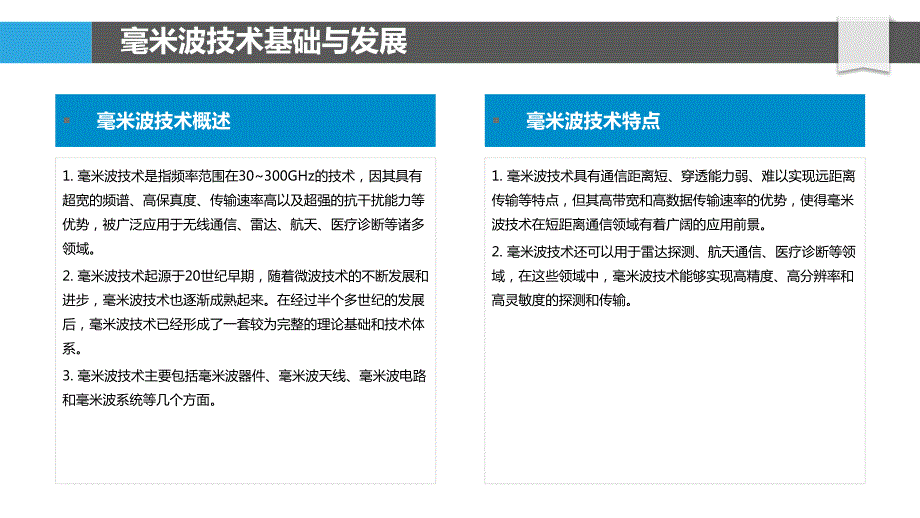 天线与毫米波技术研究_第4页