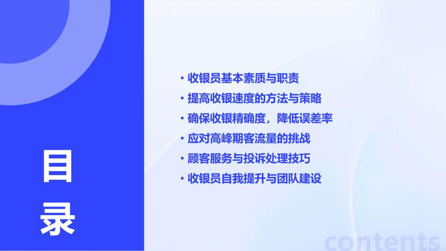 折扣店收银员培训PPT提高收银速度与精确度的技巧_第2页