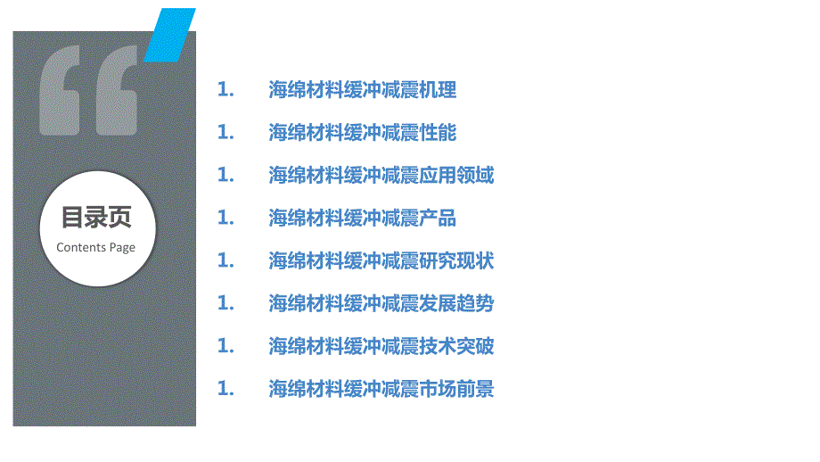 海绵材料在缓冲减震领域的应用_第2页