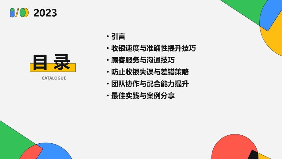 折扣店收银员培训PPT提高收银速度与准确性的实战技巧与策略的最佳实践与案例分享_第2页