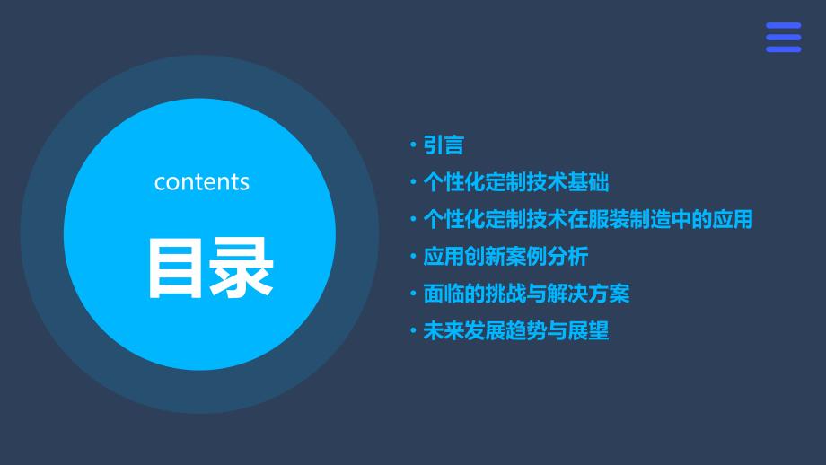 个性化定制技术在服装制造中的应用创新_第2页