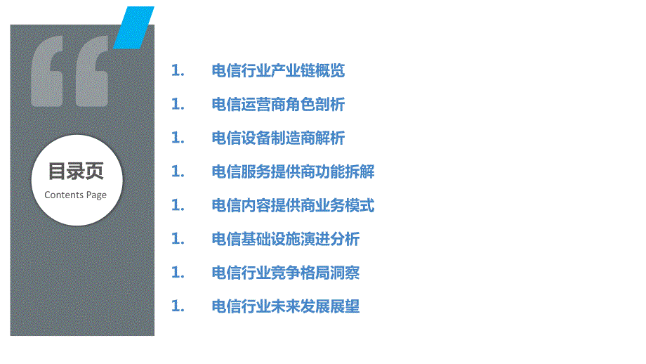 电信行业产业链研究_第2页