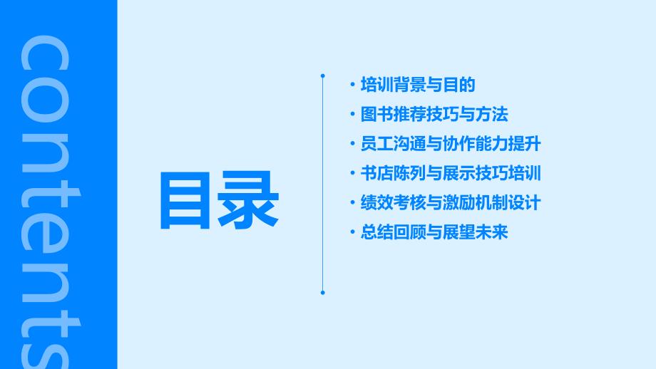 提高书店员工推荐图书能力的培训计划_第2页