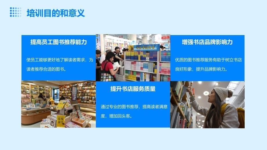 提高书店员工推荐图书能力的培训计划_第5页