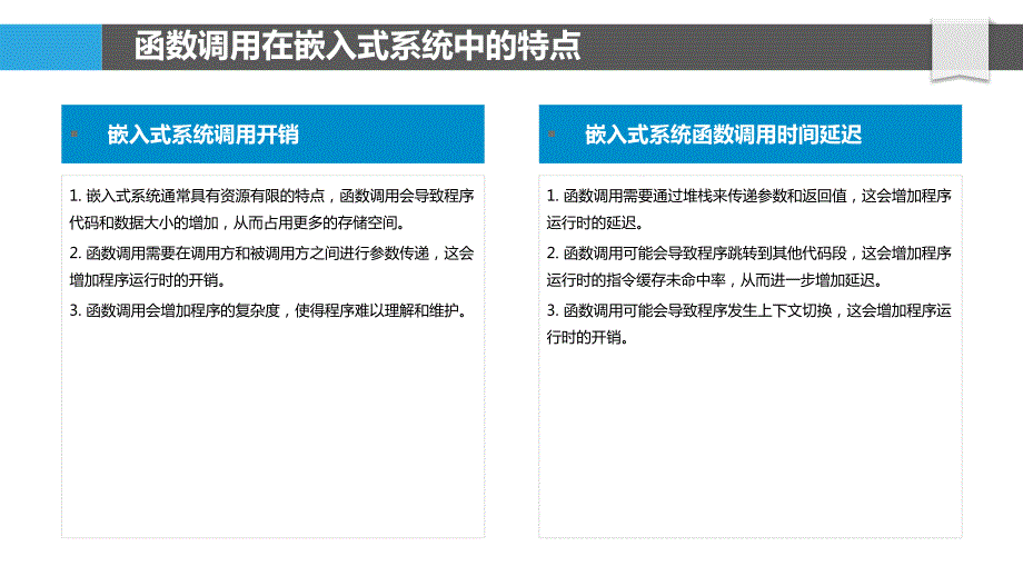 嵌入式系统方法调用优化与资源管理_第4页