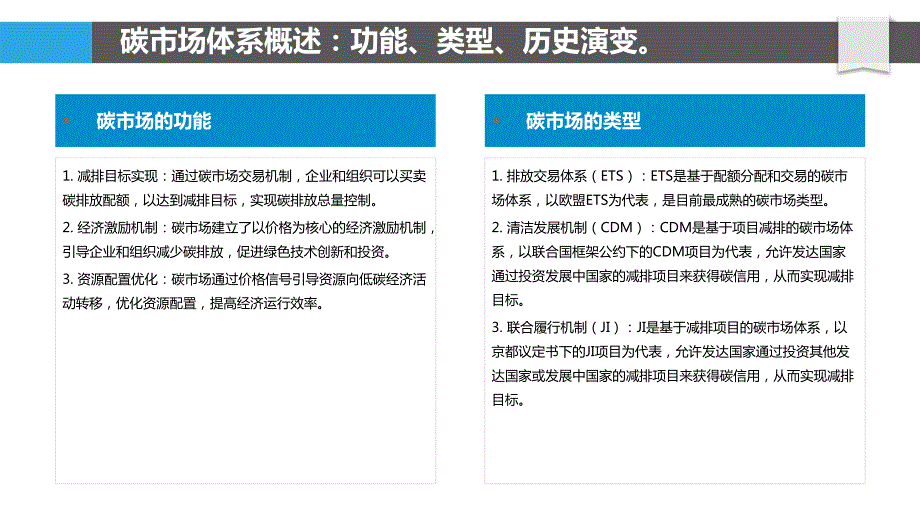 碳市场体系设计与运行机制_第4页