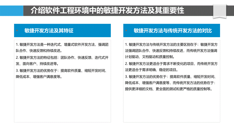 软件工程环境中的敏捷开发方法_第4页