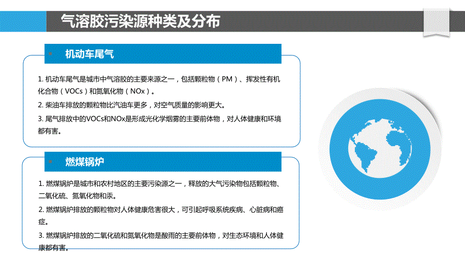 气溶胶污染源解析及控制技术_第4页