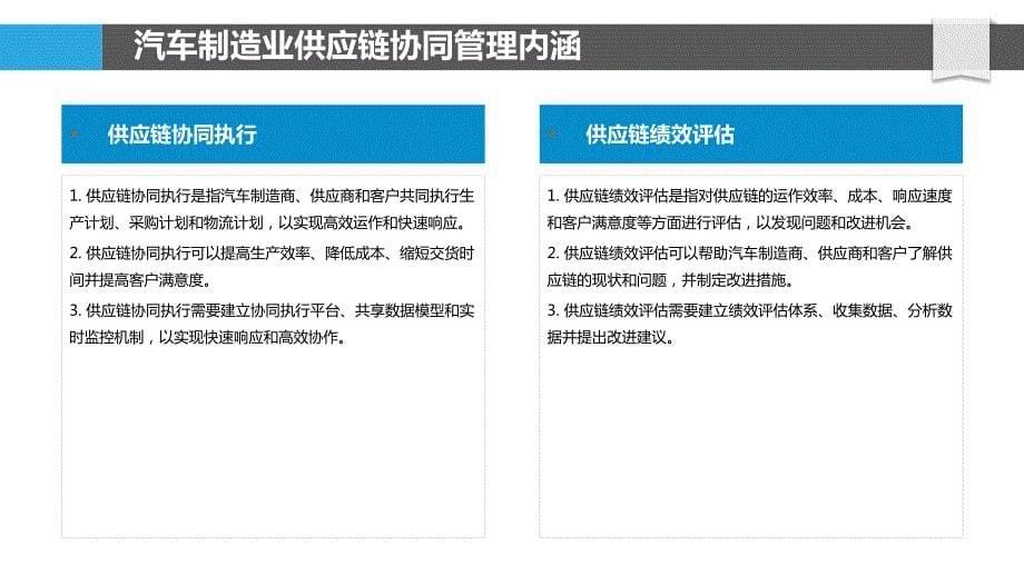 汽车制造业供应链协同管理与风险管控_第5页