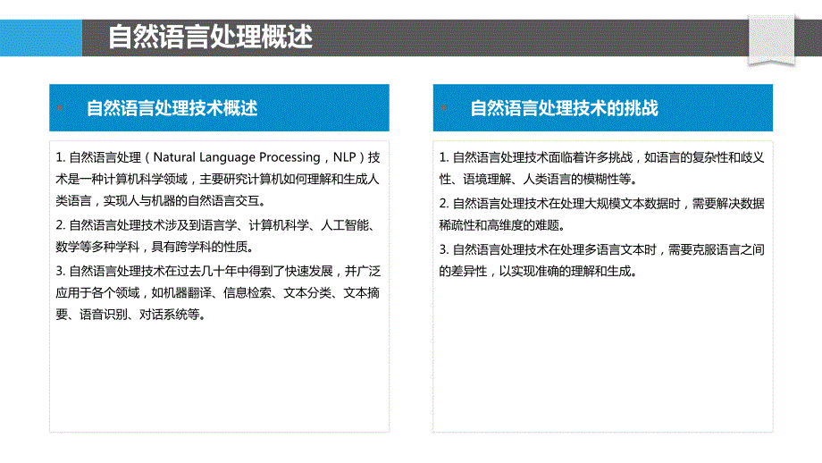 自然语言处理与文本挖掘-第1篇_第4页