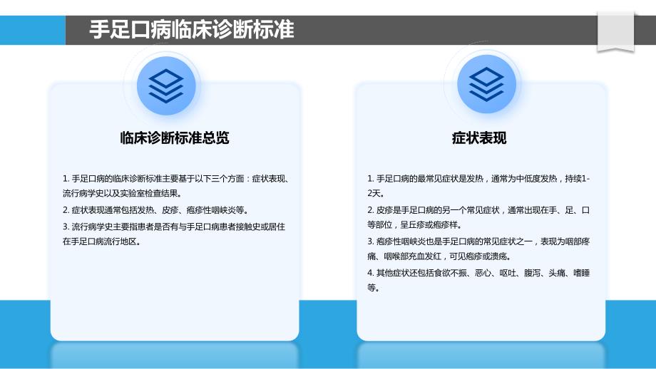 手足口病的诊断方法学研究_第4页