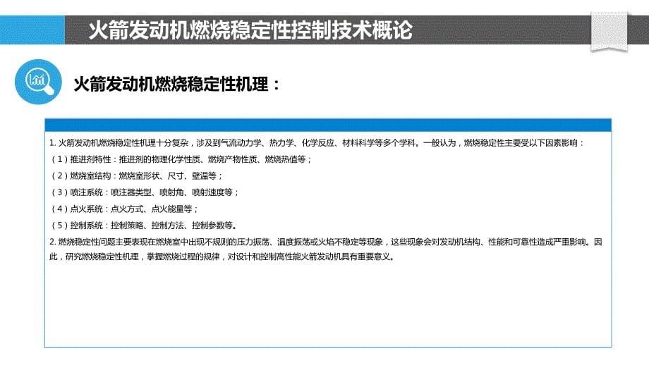 火箭发动机燃烧稳定性控制技术研究_第5页