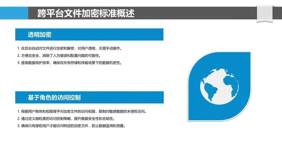 跨平台文件加密互操作性_第5页