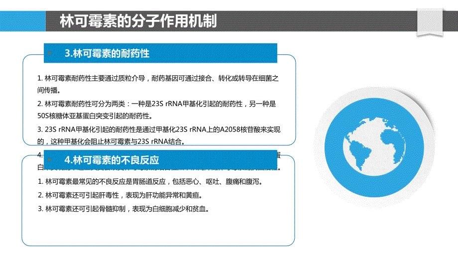 林可霉素的分子药理学机制_第5页