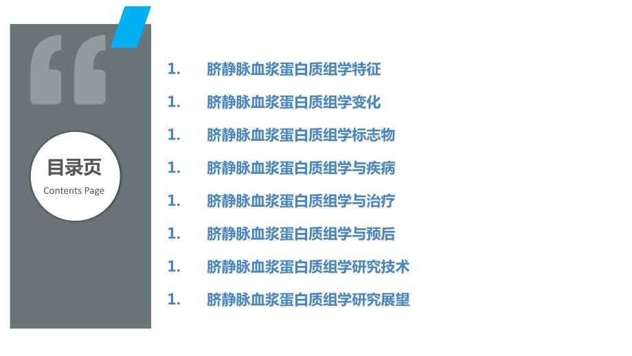 脐静脉蛋白质组学研究_第2页