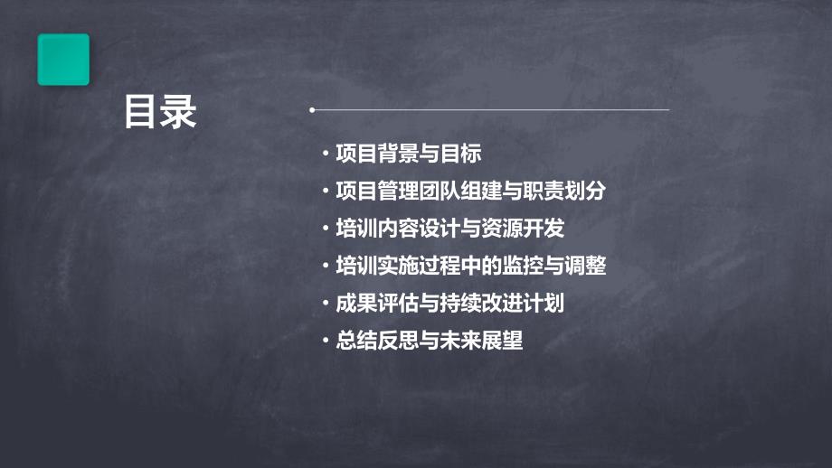 教育科技行业人员培训的项目管理与执行_第2页