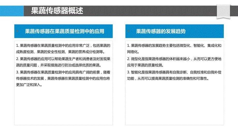 果蔬传感器与果蔬质量检测_第5页