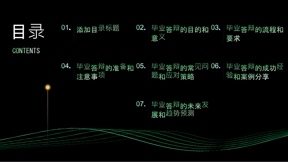 华北水利水电大学毕业答辩_第2页