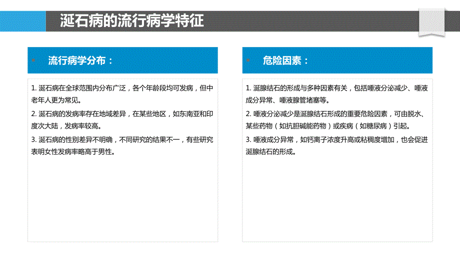 涎石病与口腔癌的关联研究_第4页