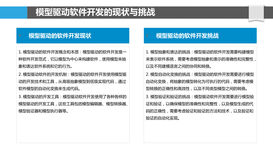 模型驱动软件开发的新方法与技术_第4页