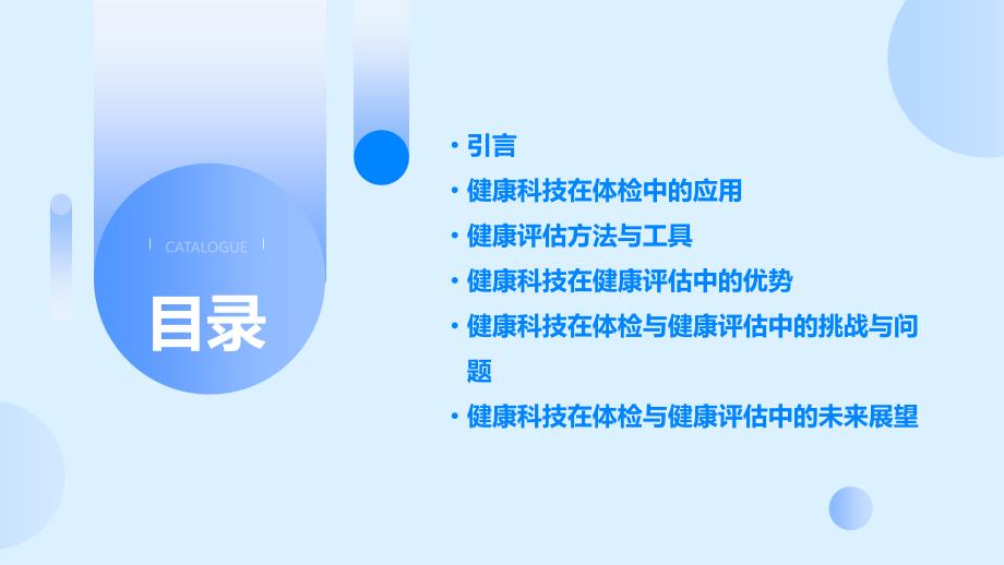 健康科技行业的体检与健康评估_第2页