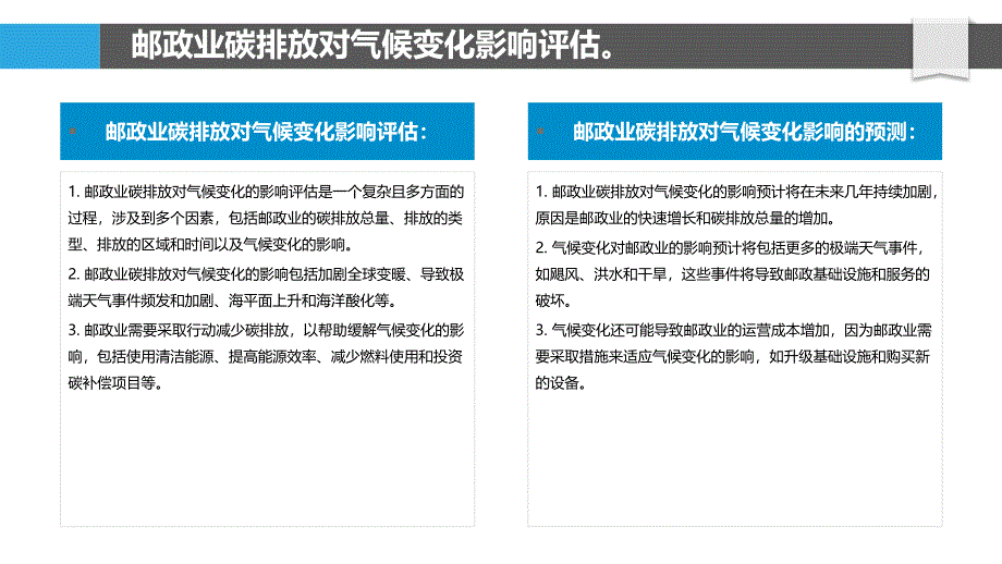 邮政业应对气候变化与自然灾害研究_第4页