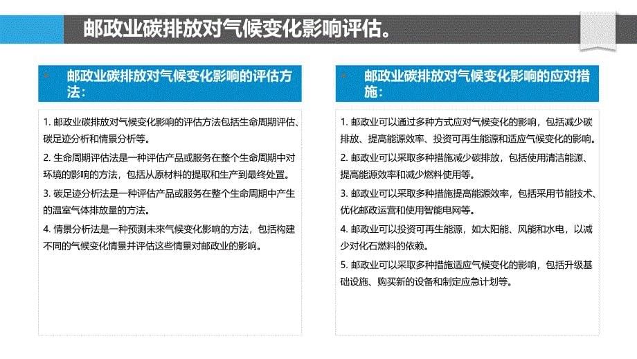 邮政业应对气候变化与自然灾害研究_第5页