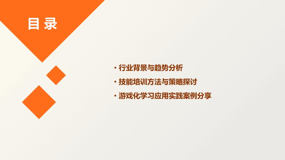 教育科技行业的技能培训与游戏化学习应用_第2页