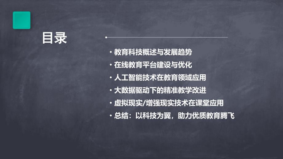 教育科技实现优质教育的新途径_第2页